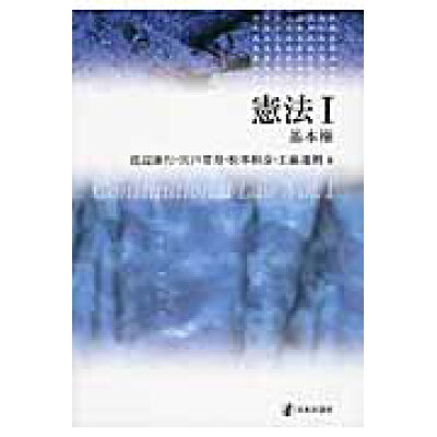 楽天市場 日本評論社 憲法 1 日本評論社 渡辺康行 価格比較 商品価格ナビ 楽天市場 日本評論社 憲法 1 日本評論社 渡辺康行 価格比較 商品価格ナビ